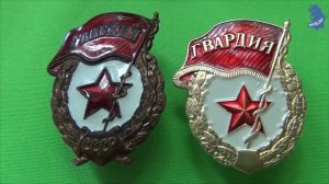 Знак "ГВАРДИЯ" СССР( и без надписи СССР ). #534