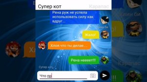 "Вы созданы друг для друга" 12 часть ||ФИНАЛ|| Переписка Леди баг и Супер кот,