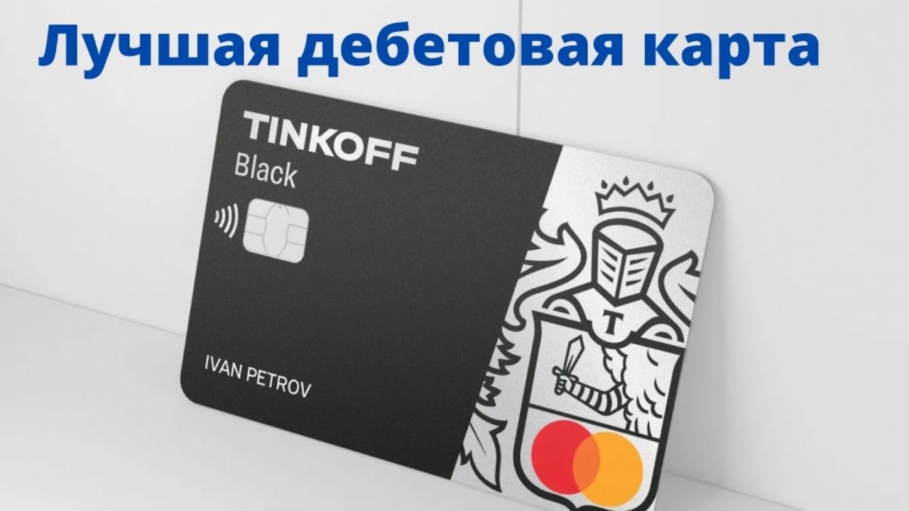 Карта тинькофф вклад