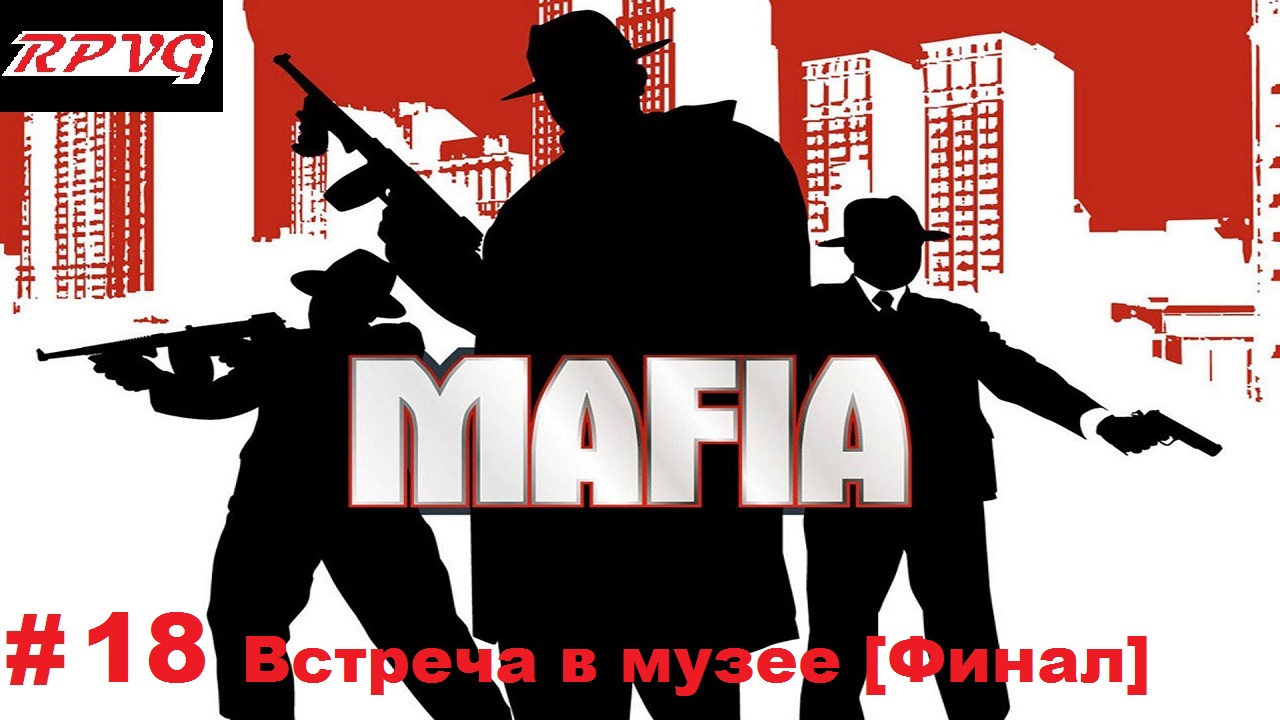 Прохождение Mafia: The City of Lost Heaven - Серия 18: Встреча в музее [Финал]