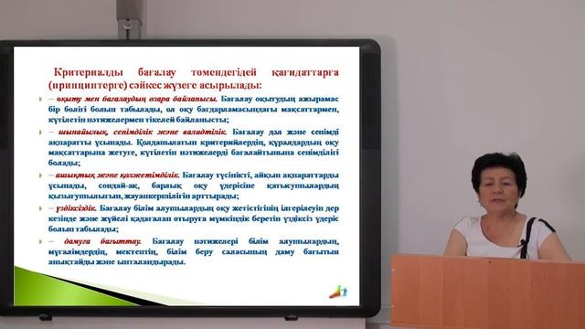 Критериалды бағалау қызметі мен ұстанымы смотреть онлайн