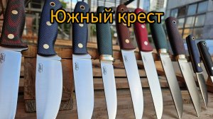 Южный крест жив? или обзор моделей по наличию