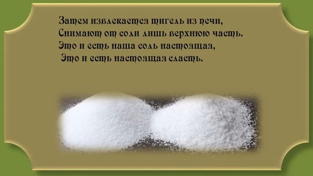о соли