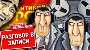 РАЗГОВОР В ЗАПИСИ / КОЛЛЕКТОР СЛУШАЕТ ЗАПИСЬ  #коллекторы #мфо #микрозаймы #антиколлекторы
