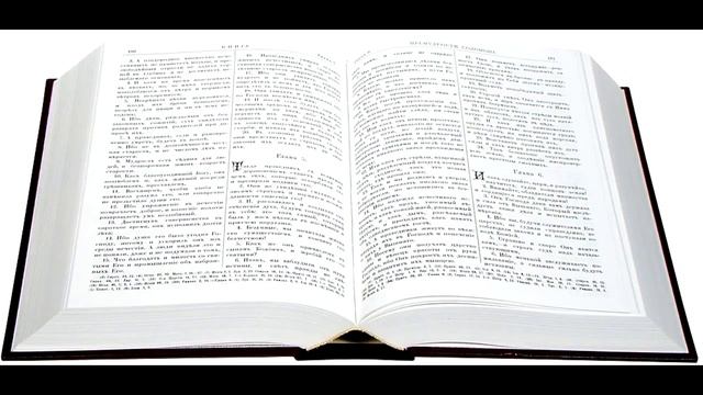 Библия. Первая книга Ездры смотреть онлайн