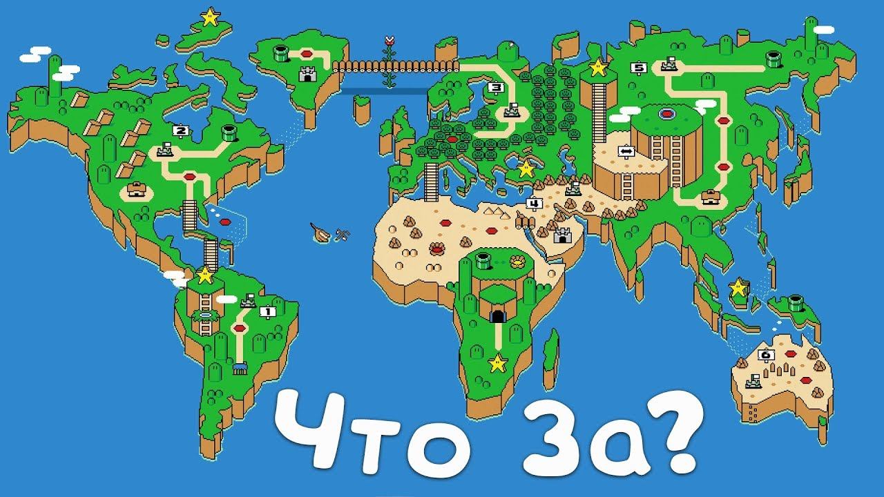 Карта super Mario World
