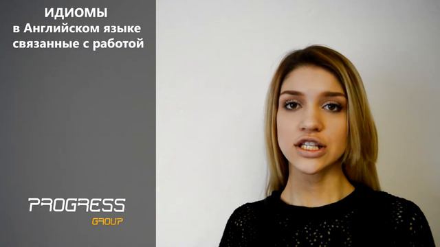Идиомы в Английском связанные с Учебой смотреть онлайн