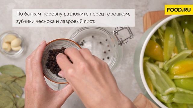 Маринованный перец | Рецепты Food.ru смотреть онлайн