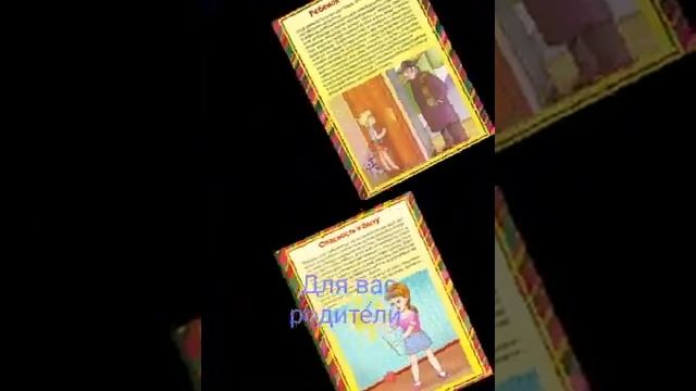 "Безопасность ребенка". Консультация для родителей от воспитателя Половной Н. В. смотреть онлайн
