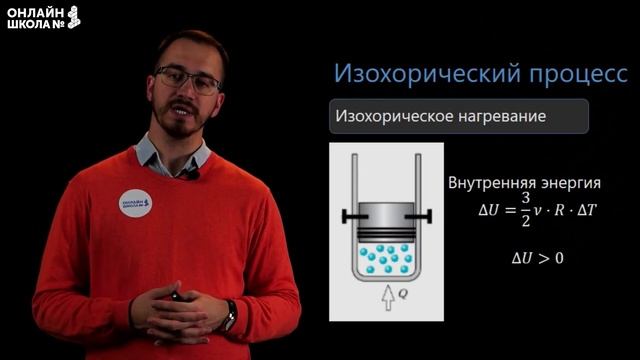 Применение первого закона термодинамики. Видеоурок 33. Физика 10 класс смотреть онлайн