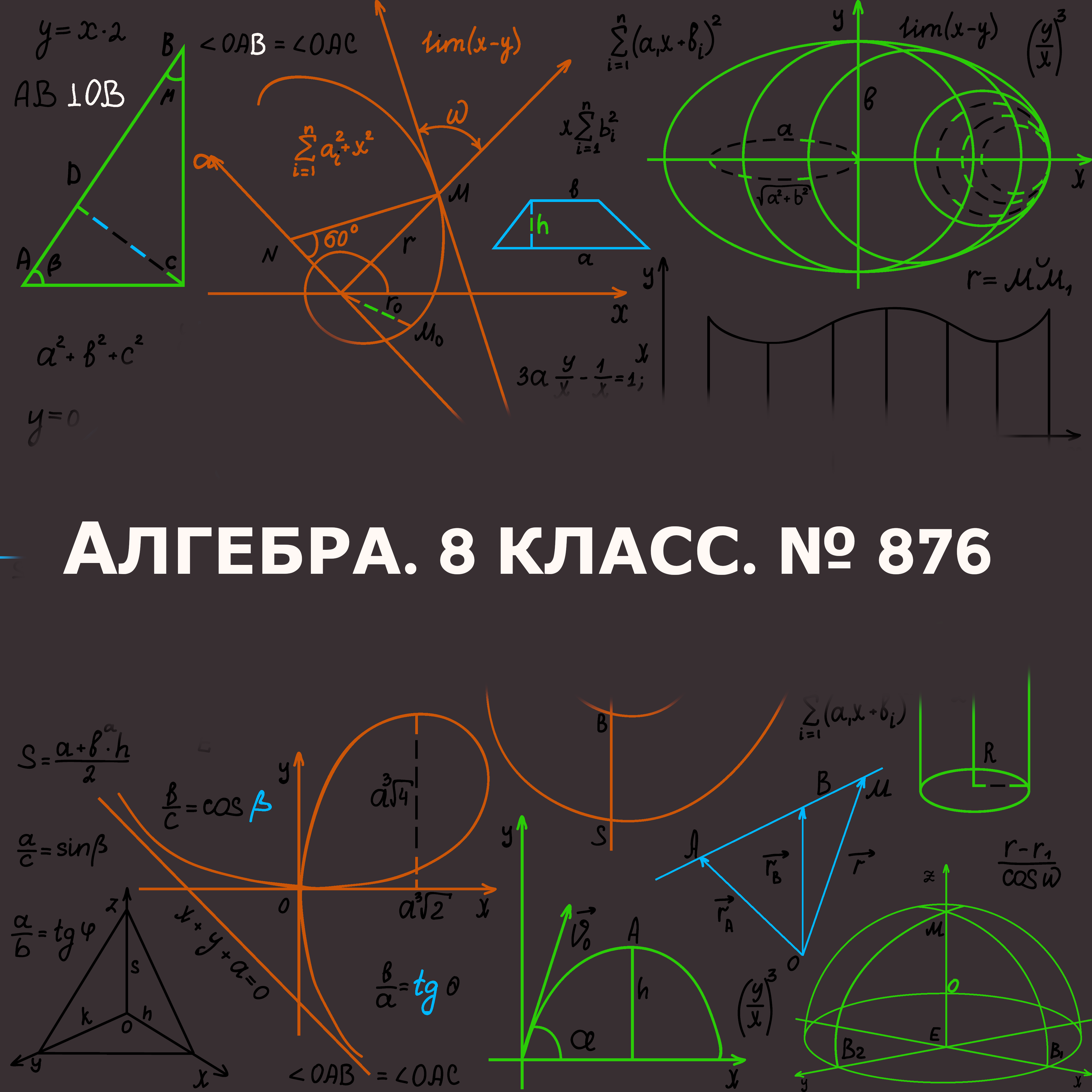 №876\\АЛГЕБРА\\8 КЛАСС\\ РЕШЕНИЕ СИСТЕМ НЕРАВЕНСТВ С ОДНОЙ ПЕРЕМЕННОЙ ...