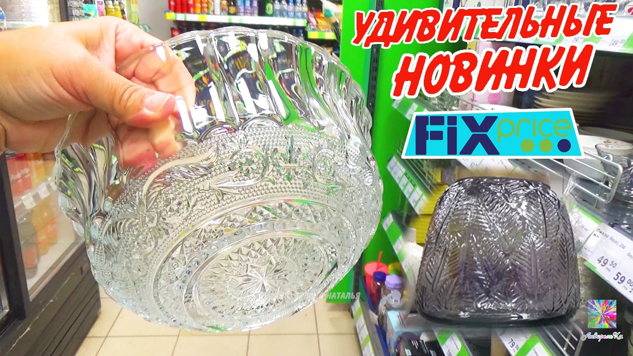 ?Фикс Прайс новинки и скидки?ИДЕИ для переделок  Fix price 2023