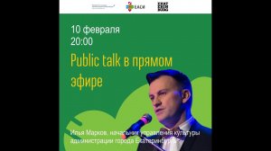 Илья Марков. Public talk в прямом эфире