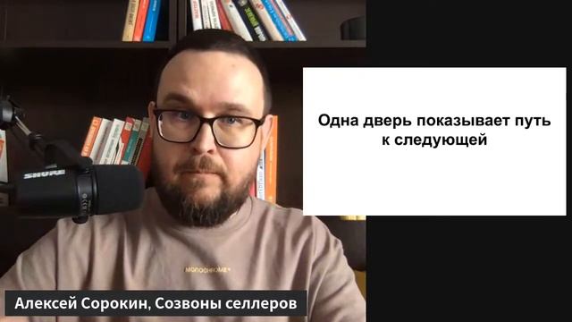 Как получать МАКСИМУМ от маркетплейсов – Алексей Сорокин для Созвонов Селлеров