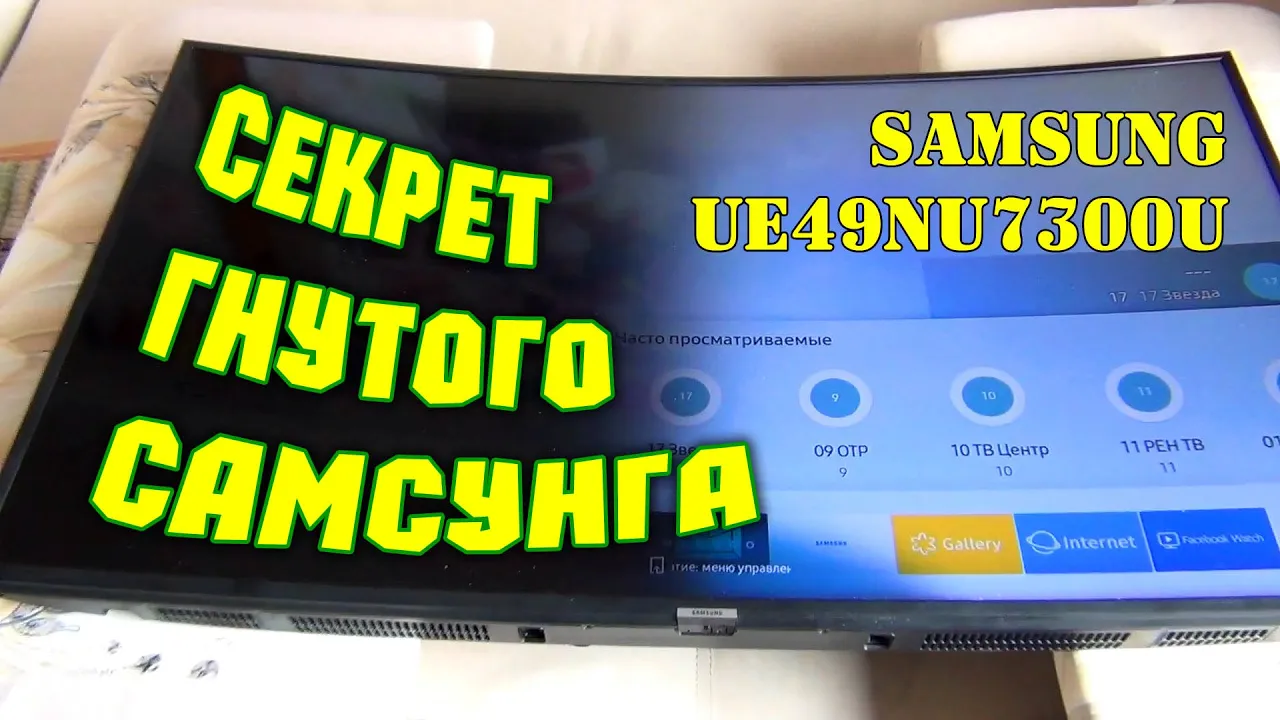 Как разобрать изогнутый телевизор Секреты гнутого телика. Ремонт подсветки и уменьшение тока подсветки. SAMSUNG UE