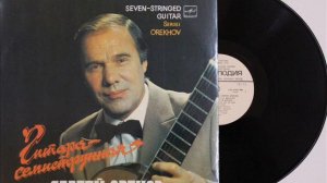 Сергей Орехов | Sergei Orekhov - «Фантазия на цыганские темы»