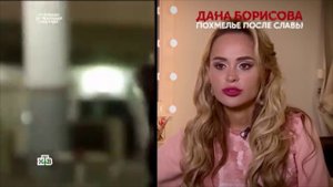 Дана Борисова: Похмелье после славы