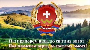 АЛЬТЕРНАТИВНЫЙ ГИМН УКРАИНЫ   'Живи, Україно, прекрасна і сильна'   ГИМН УССР РОК ВЕРСИЯ