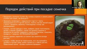 Семинар "Агротехника в служении Туласи Махарани" с матаджи Джанани Туласи дд, занятие 1