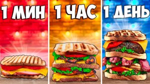 1 МИНУТА VS 1 ЧАС VS 1 ДЕНЬ СЭНДВИЧ (Ванзай)