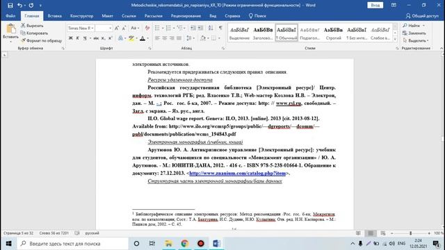 Курсовая работа за 1 час. Часть 4. Как написать заключение, список литературы и приложения?