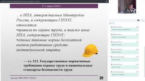 Охрана труда с 1 марта 2022