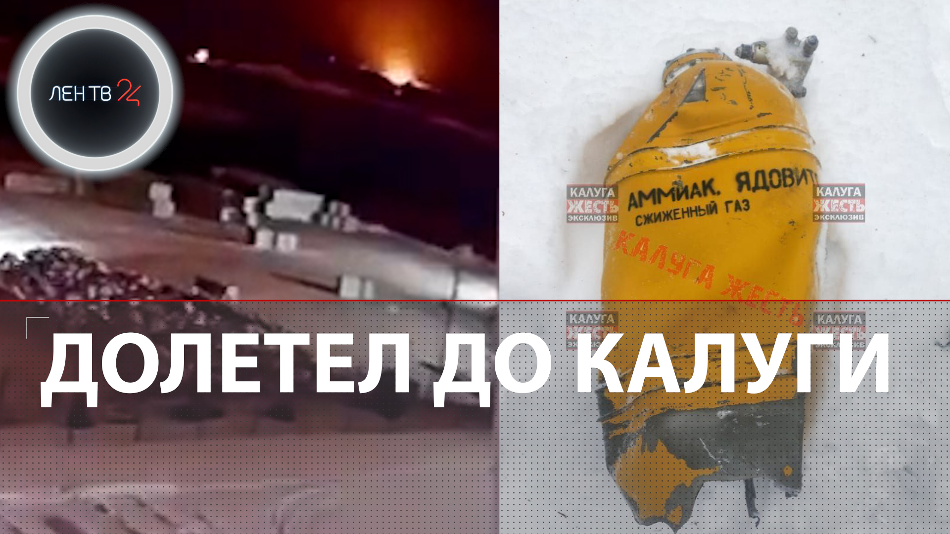 В Калуге взорвался беспилотник | Украинский Ту-141 Стриж не долетел до цели