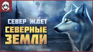 А МЫ ПОЙДЕМ НА СЕВЕР! Grim Soul северные земли.