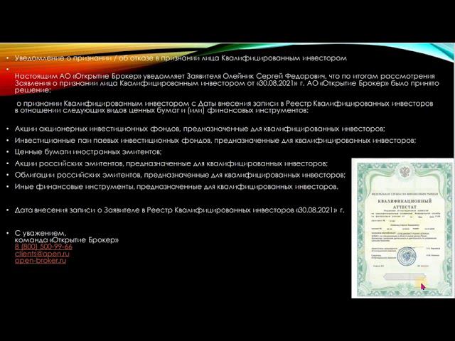 Как получить статус квалинвестора.