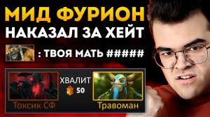 ХЕЙТЕРЫ РЕШИЛИ ЗАБУЛЛИТЬ МЕНЯ - ЖЕСТКО НАКАЗАЛ?СКИЛОМ | Травоман Дота