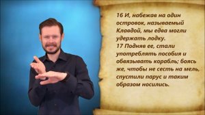 Деяние 27 глава
