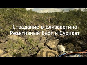 Карьер Елизаветино - эндуро страдание на камнях