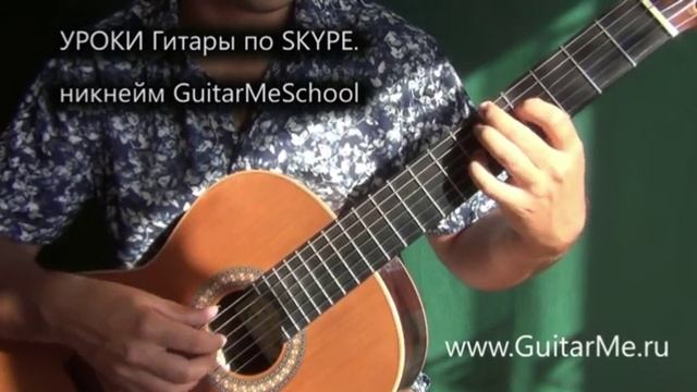 SHAPE OF MY HEART by Sting на Гитаре - видео урок 4/5. GuitarMe School | Александр Чуйко