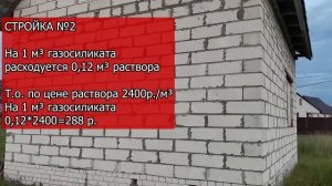 Как рассчитать количество раствора для кладки газоблоков? Расход раствора на кладку блоков