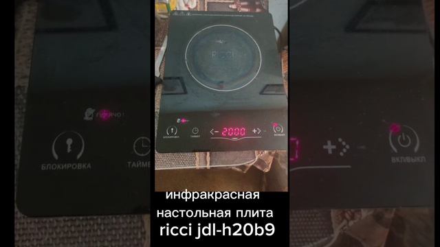 Инфракрасная настольная плита ricci jdl-h20b9, плита электрическая стеклокерамика для дачи!