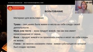 Ознакомительный фрагмент 2 части 6 урока "Деревенское колдовство"