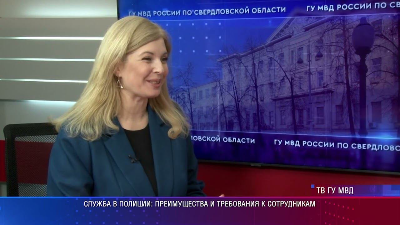Заместитель руководителя кадровой службы свердловского главка МВД призывает на службу в полицию
