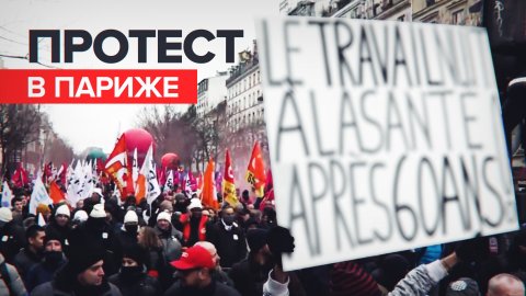 Против пенсионной реформы: полиция дубинками разгоняет протестующих в Париже
