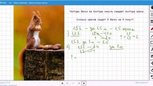 Задача про белок и орехи