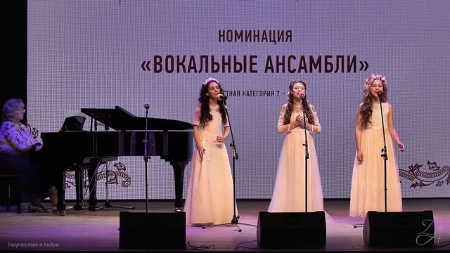 Вокальное трио - Смирнова Дарья, Трофимова Карина, Троницкая Ева