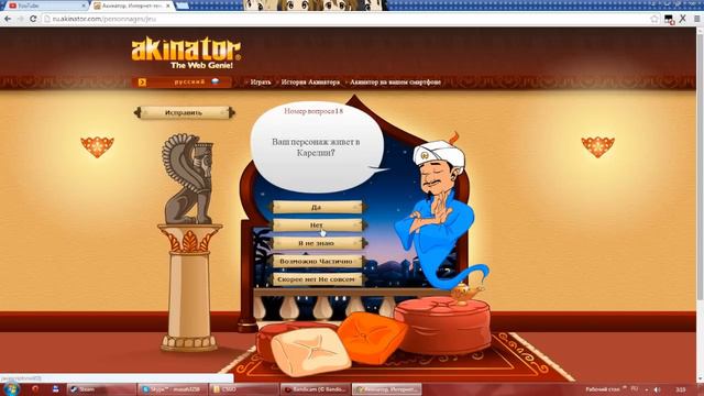 Как добавить себя в Акинатор [ГАЙД] смотреть онлайн