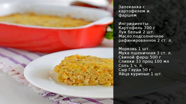 Запеканка с картофелем и фаршем . Рецепт от шеф повара Максима Григорьева
