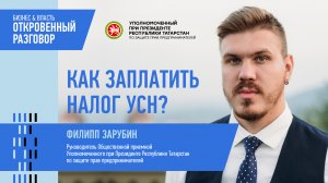 Как заплатить налог УСН