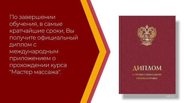 Онлайн курс обучения «Мастер массажа (Массажист)» (введение)