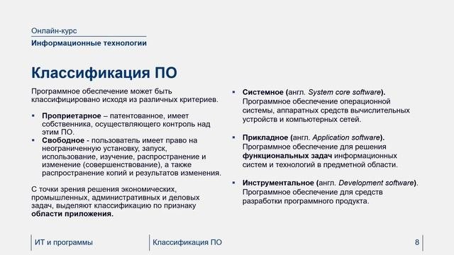 Информационные технологии - информационные процессы и программное обеспечение
