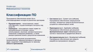 Информационные технологии - информационные процессы и программное обеспечение