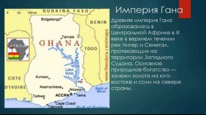 Африка в средние века