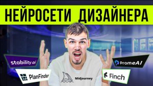 Эти 5 нейросетей ЗАМЕНЯТ ДИЗАЙНЕРОВ ИНТЕРЬЕРА! Нейросети для дизайна интерьера 2023