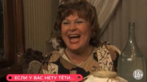 Если у вас нету тёти...