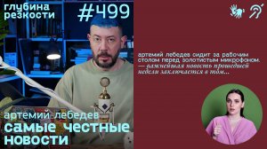 №499 Теракт в Крокусе / Минус одно ухо / Нашествие медуз  (с субтитрами и переводом РЖЯ) [18+]